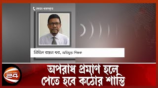 প্রশ্নফাঁস নিয়ে মুখে কুলুপ অভিযুক্ত শিক্ষকের | Question leak | Channel 24