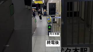 【JR代々木駅終電後73】『北口』大江戸線大忙し乗り換え 取材拒否 全駅制覇 北口で深夜生ビール大量に飲んでみた 0515