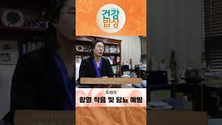 약이 되는 뿌리채소! 도라지 | 도라지의 효능 | 김남형 한의사 | 한국인의 건강밥상 #shorts