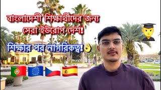 Best European Countries for Bangladeshi Students/ Europe Universities for international students.