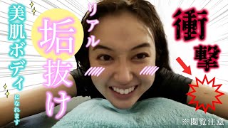 【これがリアル垢抜け】徹底解説！全身ツルツル美肌ボディになれる方法　おとぎの杜/北九州市 | サウナノアナ#6