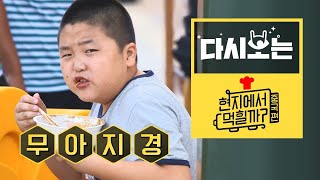 [#현지에서먹힐까] 중국인들도 '무아지경'으로 먹는 이연복 셰프 짜장면 (침샘주의) | #다시보는현지에서먹힐까 | #Diggle