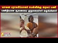 யானை பராமரிப்பாளர் பெள்ளிக்கு அரசுப் பணி vasanth news