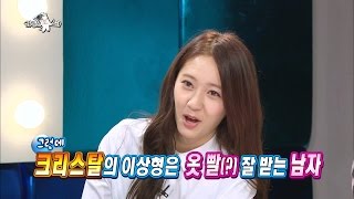 【TVPP】Krystal(f(x)) - Ideal Type, 크리스탈(에프엑스) -의미심장 이상형 언급! @Radio Star