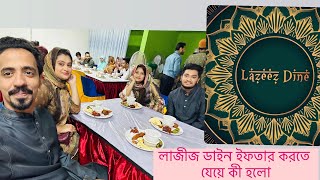 মাত্র ৩৯০ টাকা বুফে তে কী কী ছিল Lazeez Dine || Marvelous By Esrat