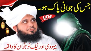 Peer Ajmal Raza Qadri New Emotional Bayan || Life Changing Bayan || Pak Jawani By Ajmal Raza Qadri