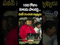 100 రోజుల కూటమి పాలనపై పవన్ కళ్యాణ్ సంచలన వ్యాఖ్యలు deputy cm pawan kalyan prime9 news