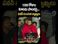 100 రోజుల కూటమి పాలనపై పవన్ కళ్యాణ్ సంచలన వ్యాఖ్యలు deputy cm pawan kalyan prime9 news