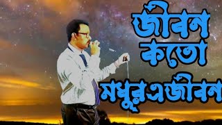 Jibon Kato Madhur A Jibon| Kishor Kumar|Golden Old Song | Cover by Narendra