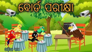 Dasam Parikhya Odia Moral Stories Odia Bird Stories Tikki Chadhei Gapa Tuni Chadhei Gopo Odia Gappa