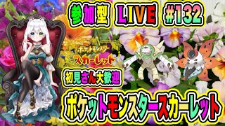 【ポケモンSV🌟参加型】通信対戦🔥BP集め💎交換や鬼フェスで楽しもう🎉初見さん大歓迎💖【氷川つき/VTuber】#ポケモンSV #ポケモン  #132