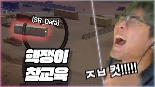 유명한 핵 클랜 샷빨로 참교육 했습니다  ㅈㅂ들 ㅋㅋㅋㅋㅋ