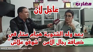 بعد قضية ولد الشنوية هيام ستار في ضيافة رجال الأمن 