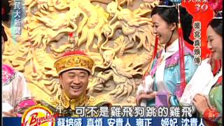 20130101全民大新聞　後宮真煩傳part1