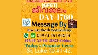 JEEVAJALM DAY-1760 (24-01-2025- Friday) St. Luke:10:41-42. Message By Bro.  Santhosh Kodukulanji.