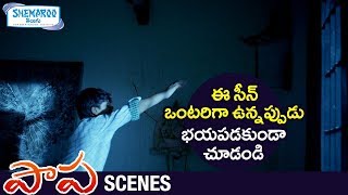 Ghost Traps Little Boy | Paapa Telugu Movie Scenes | Deepak | Jaqlene Prakash | Shemaroo Telugu