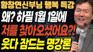 '이것'을 깨달으면 노후에 혼자서도 반드시 행복합니다ㅣ스님, 신부님이 외로움을 견디는 법ㅣ나이들수록 혼자만의 시간이 필요한 이유ㅣ황창연신부님최근강의ㅣ오디오북ㅣ노년ㅣ인생철학