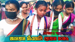 Jamgram fansan 2025 || জামগ্ৰাম ফানসান || gopinath murmu || santali function 2025 || jamgram program