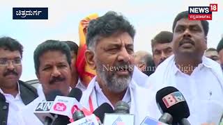 DK Shivakumar | ಯಾವ ವಿಚಾರಣೆಯಿಂದಲೂ ನನಗೆ ಏನೂ ಮಾಡಲಾಗಿಲ್ಲ; 3ವರ್ಷದಿಂದ ನನಗೆ ಏನೂ ಮಾಡಲಾಗಿಲ್ಲ, ಮುಂದೇನೂ ಆಗಲ್ಲ