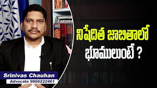 నిషేదిత జాబితాలో భూములుంటే |  Advocate Srinivas Chauhan | Victory Wings