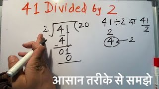 41 divided by 2 | divide kaise karte hain | bhag karna sikhe (in Hindi) | Surendra Khilery