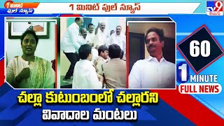 చల్లా కుటుంబంలో చల్లారని వివాదాల మంటలు | Challa Ramakrishna Reddy's family Controversy - TV9