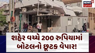 Nadiad Gas Refilling Scam | શહેર વચ્ચે 200 રુપિયામાં બોટલનો છૂટક વેપાર! | N18V