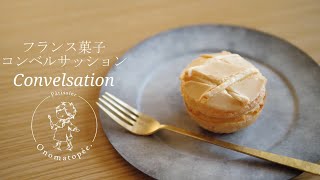 コンベルサッション❋How to make Convelsation❋オノマトヘ。