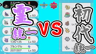 #shorts ゴースト統一パVS初代統一パでアローラガラガラが3タテ！[ポケモン剣盾]