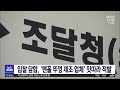 조달청 맨홀 뚜껑 입찰 담합 등 15개 업체 적발 대전mbc