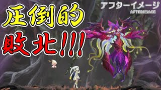 【アフターイメージ】#14　1撃で体力半分持っていかれる？！なすすべ無しの圧倒的敗北！！！　攻略実況　【AFTERIMAGE】