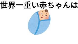 赤ちゃんにまつわる雑学