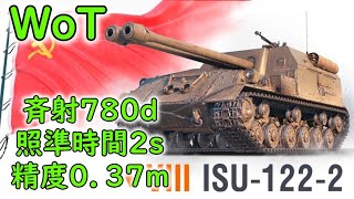 【WoT】 ソ連の新ティア８プレミアム駆逐戦車ＩＳＵ－１２２－２さんの紹介です！ 【ゆっくり実況】