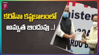 కరోనా కష్టకాలంలో అమృత బిందువు ..! | Covid Vaccine | Prime9 News