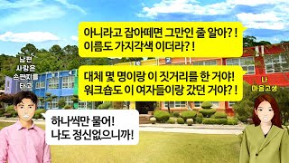 [깡냉이톡썰]교사 아들이 최고라고 상견례때도 결혼때도 남편만 추켜 세우는 시모. 며칠째 집에 들어오지 않는남편 서재에서 발견된 의문의 편지 5통에 시댁 뒤집고 이혼 참교육