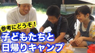 【日帰りキャンプ】子どもが喜ぶファミリーキャンプの参考に。