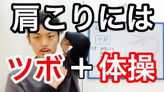 【新潟 肩こり 鍼灸】肩こりを改善する体操