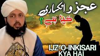 Aajzi kya hai | ijz o inkisari beyan | Humility and reluctance | Allama Syed Abdul Basit Bukhari