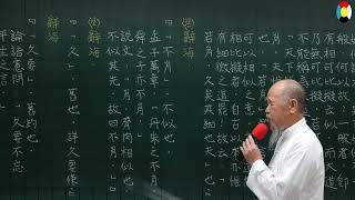 松山  啟心道場   道德經67章 文保老師 主講 2023民112年 6月18日