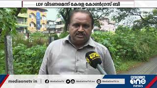 LDF വിടണമെന്ന ആവശ്യവുമായി കേരള കോൺഗ്രസ് ബി | LDF | Congress B | Ganesh kumar