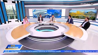 Κουτσουπιά, Κάτσης και Στεφανάκος για τις ευρωεκλογές | Ώρα Ελλάδος 16/05/2024 | OPEN TV