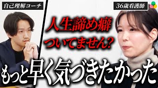 「〇ぬ時に後悔したくない」36年間できない理由しか考えてこなかった相談者 八木の一言で逃げ癖に気づく