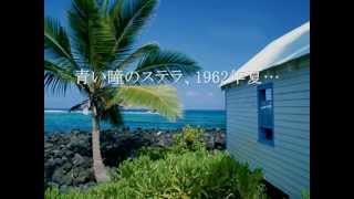 青い瞳のステラ、1962年夏...  柳ジョージ\u0026レイニーウッド  cover:伸[nobu]