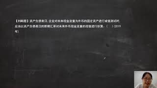 中级会计实务习题精讲 习题精讲 7 4单项资产减值题目讲解