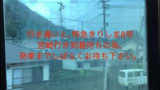 7月10日JR九州日豊本線下り普通列車国分〜鹿児島中央817系4連(竜ヶ水駅運転停車有り)