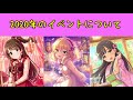 【デレステ】2019年のイベントを全て振り返る