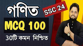 🔥SSC’2024 Math MCQ । এসএসসি গণিত । বহুনির্বাচনি । SSC General Math MCQ । এসএসসি গণিত নৈর্ব্যত্তিক 4