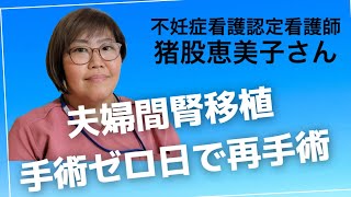 旦那様からの腎移植を受けた当日に再出血。手術ゼロ日で再びオペに臨むという壮絶な体験を経て。看護師と保護猫活動に勤しむ現在。命と向き合う日々