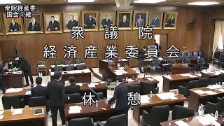 「原発GX関連法案」採決 経済産業委員会 2023年3月29日(水)午前