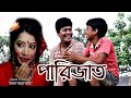 New Short Film Parijat Full HD_Episod- 1| পারিজাত |By Poymal Media